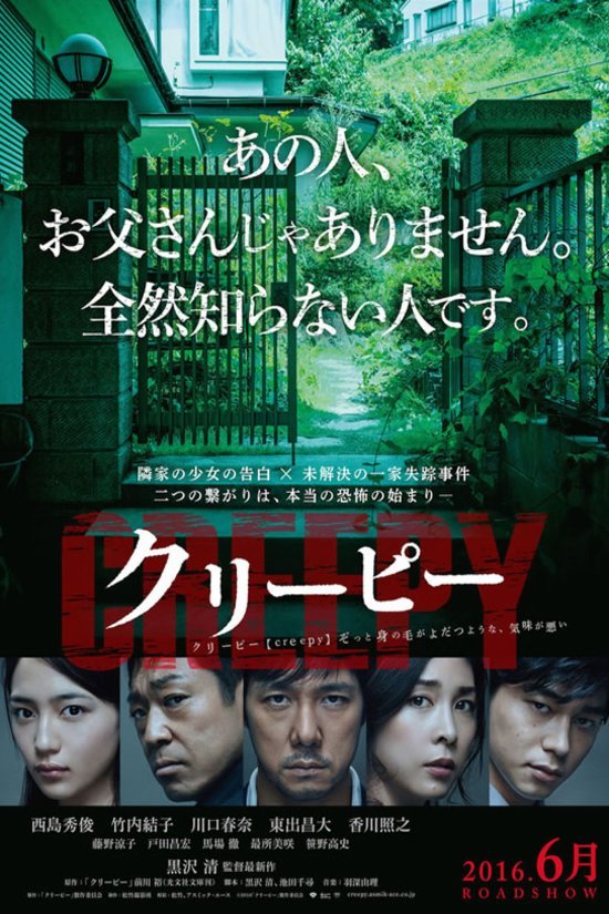 Japanese poster of the movie Creepy