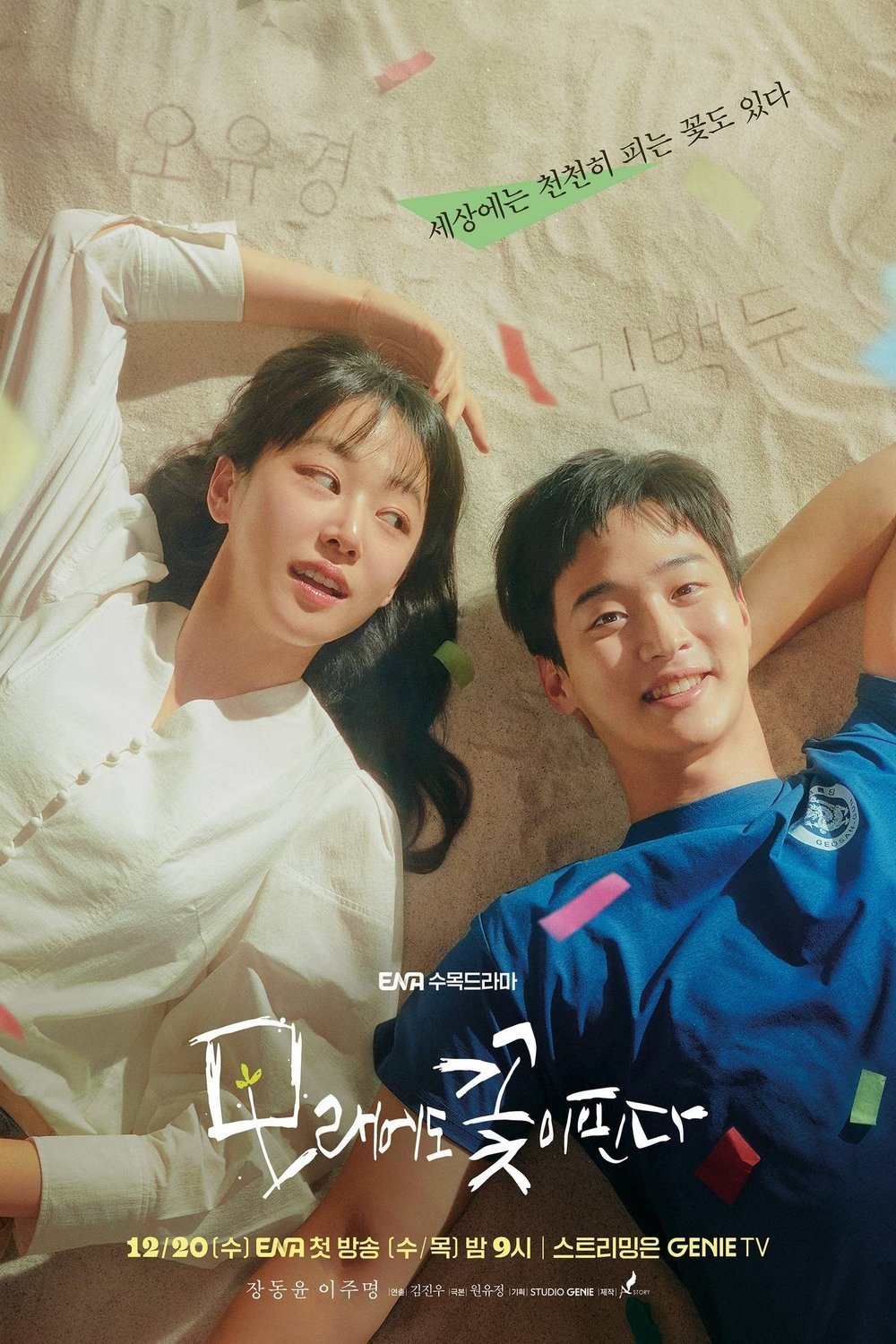 Korean poster of the movie The Sand Flower