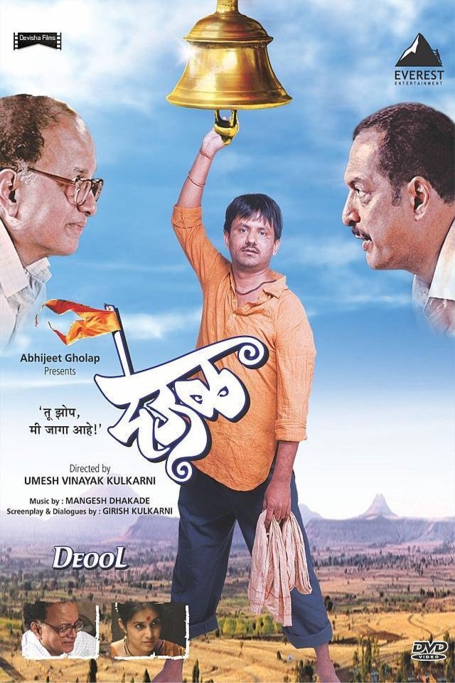 Marathi poster of the movie Deool