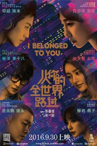L'affiche originale du film I Belonged To You en mandarin