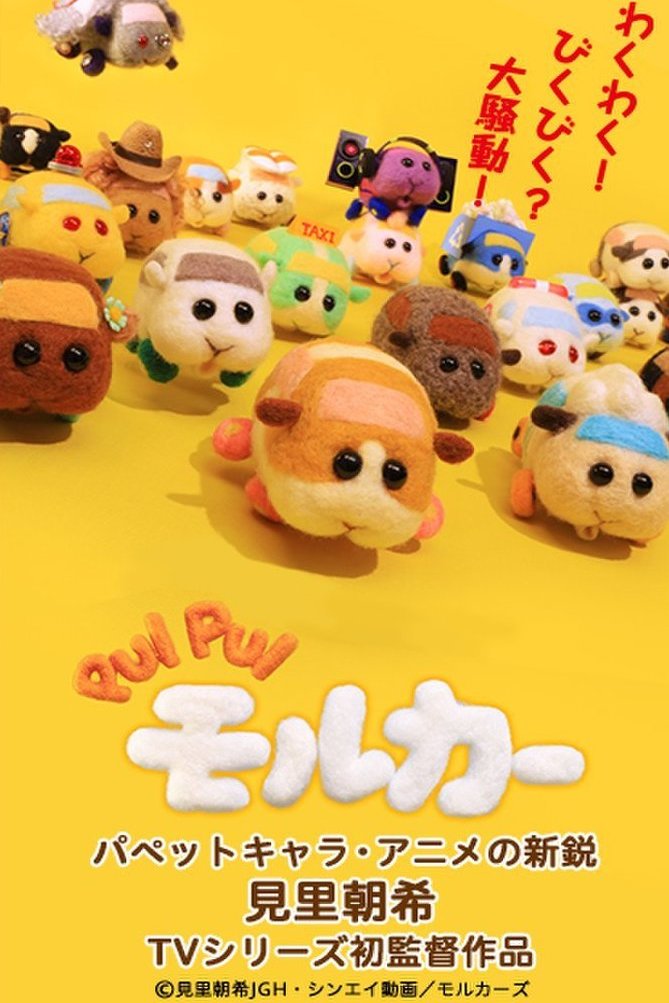 Japanese poster of the movie Pui Pui Molcar