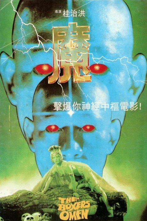 Mandarin poster of the movie Mo