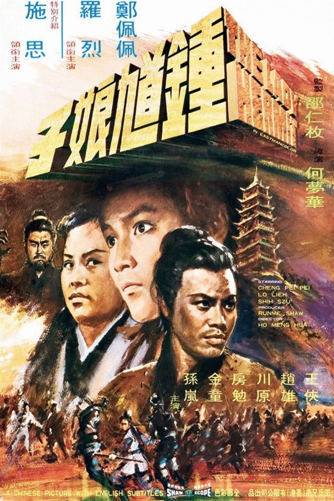 Mandarin poster of the movie The Lady Hermit