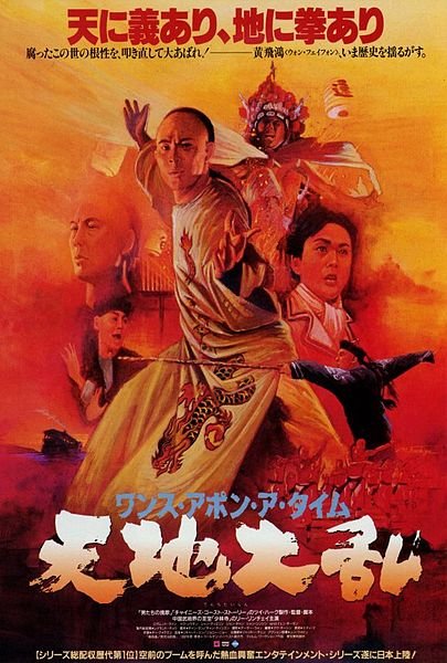 Cantonese poster of the movie Wong Fei Hung II: Nam yee tung chi keung