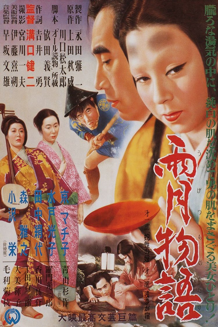 L'affiche originale du film Ugetsu monogatari en japonais
