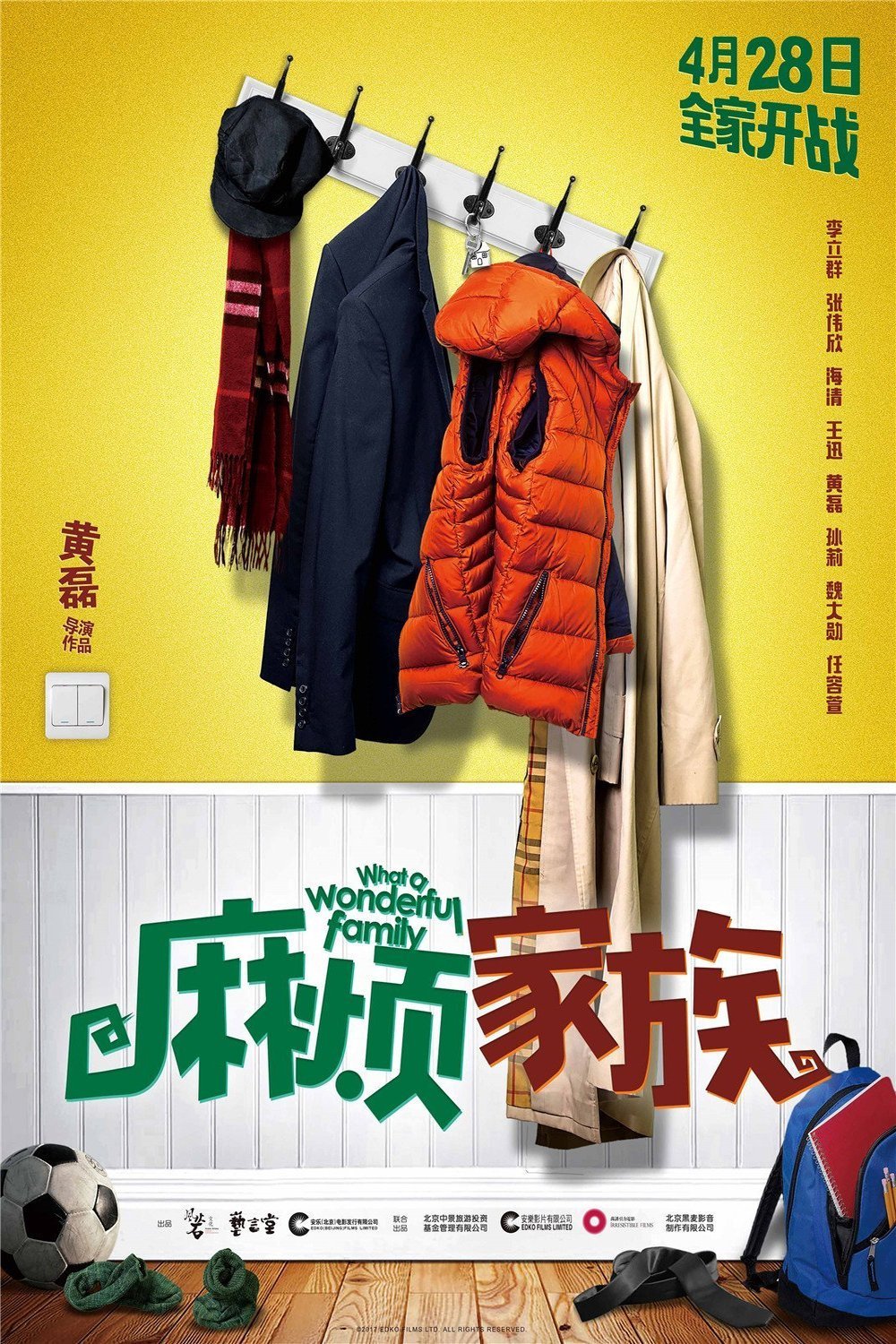 Poster of the movie Ma fan jia zu