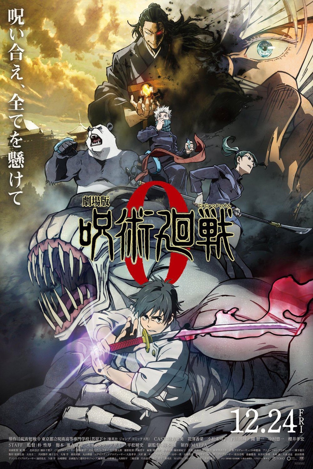 Japanese poster of the movie Gekijouban Jujutsu Kaisen 0
