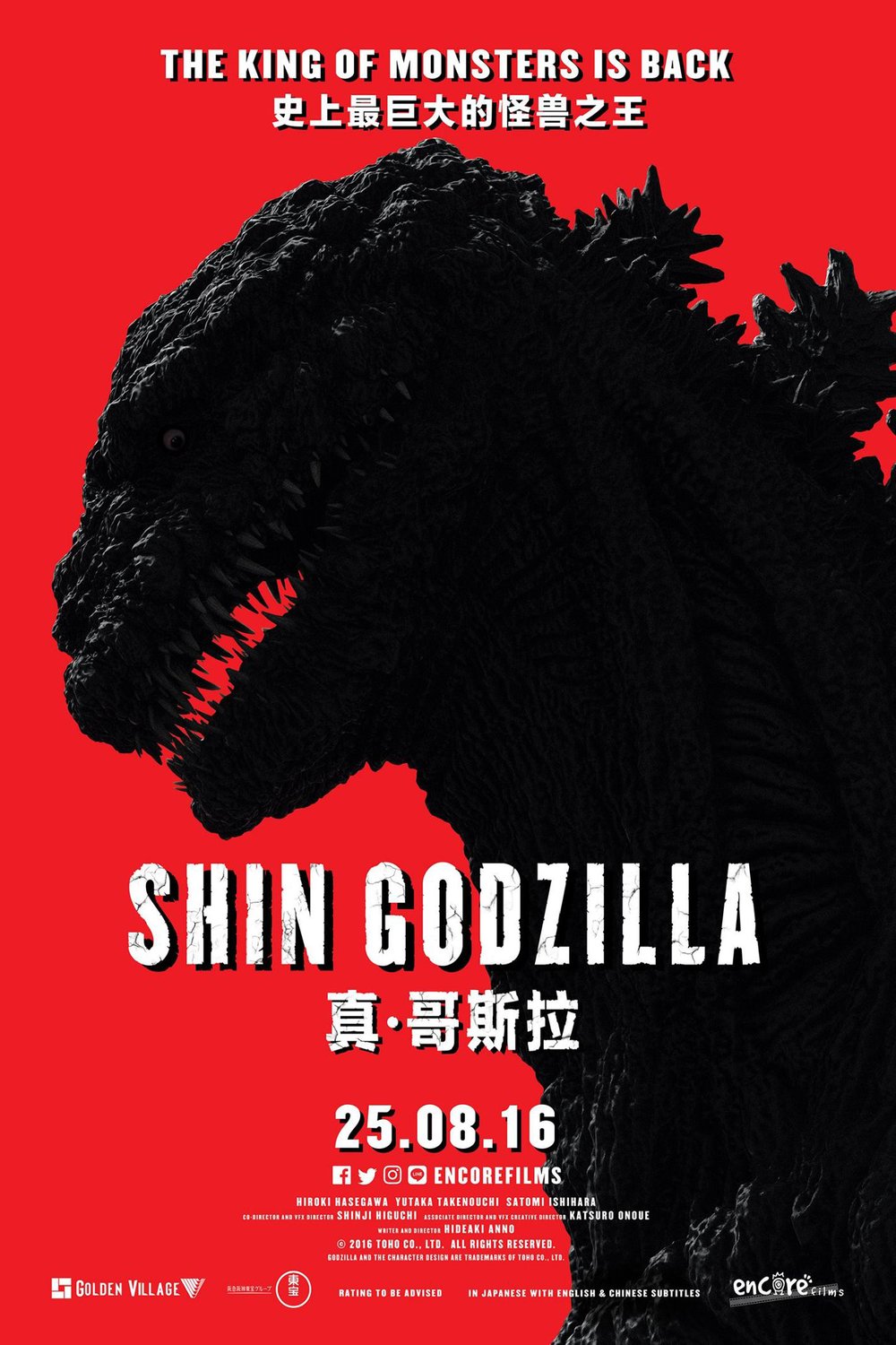 Poster of the movie Shin Godzilla