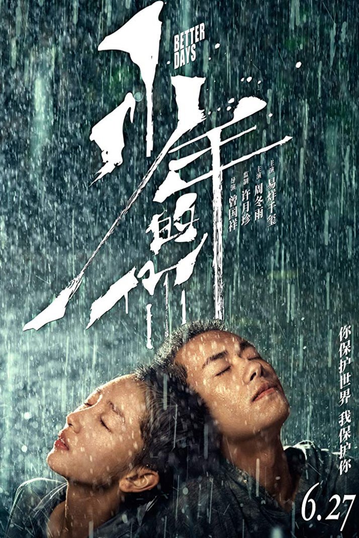 L'affiche originale du film Shaonian de ni en mandarin