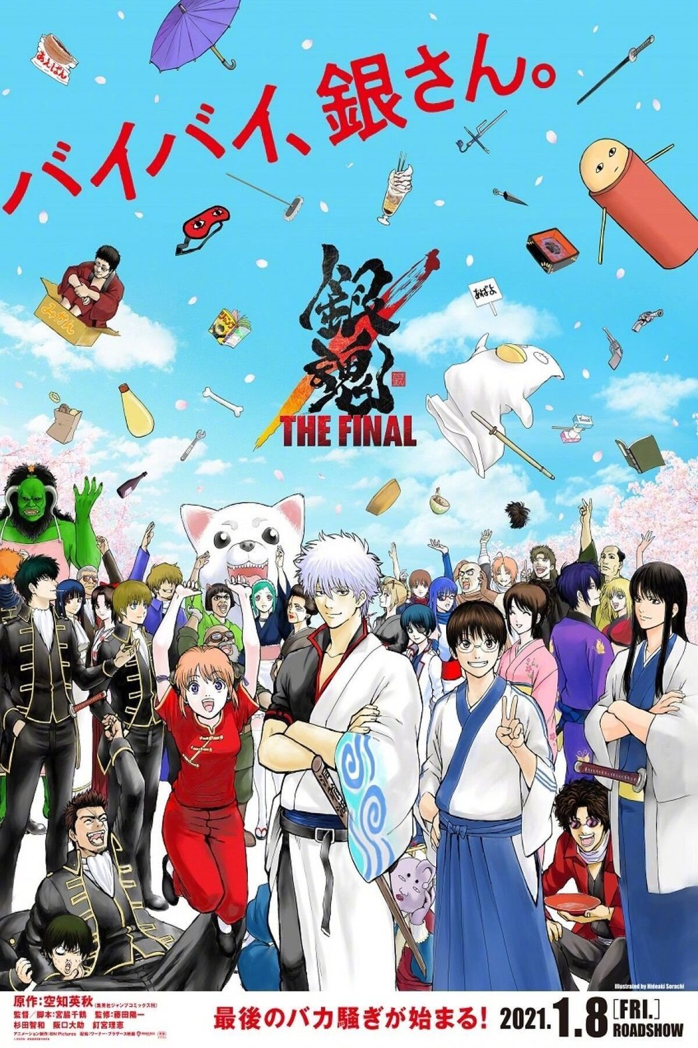 Poster of the movie Gintama: The Final