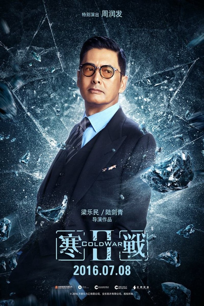L'affiche originale du film Cold War 2 en Cantonais