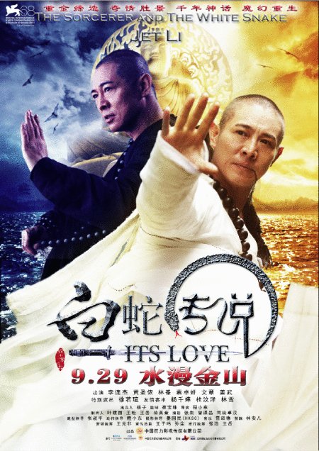 L'affiche originale du film Le Sorcier et le serpent blanc en mandarin