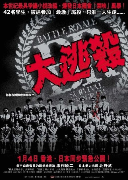 Japanese poster of the movie Battle Royale