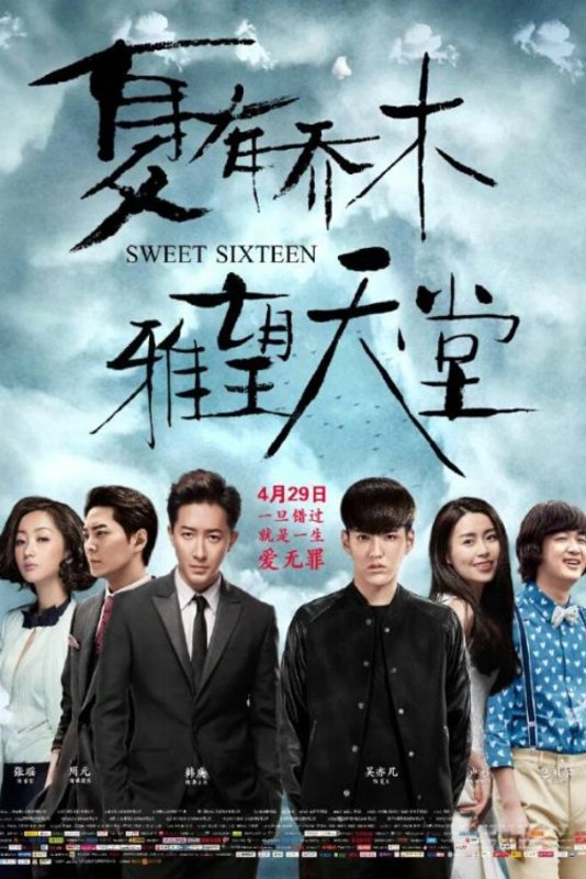Poster of the movie Sweet Sixteen