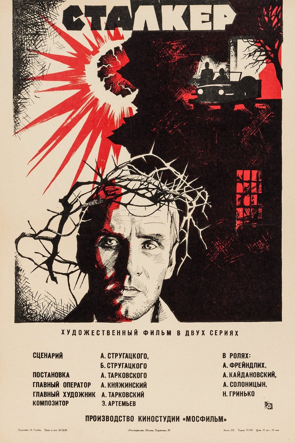 Russian poster of the movie Stalker