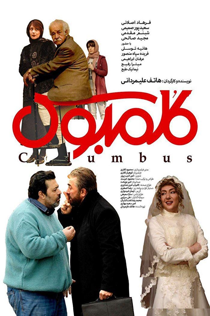 L'affiche originale du film Columbus en Persan
