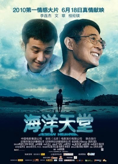 L'affiche originale du film Haiyang tiantang en mandarin