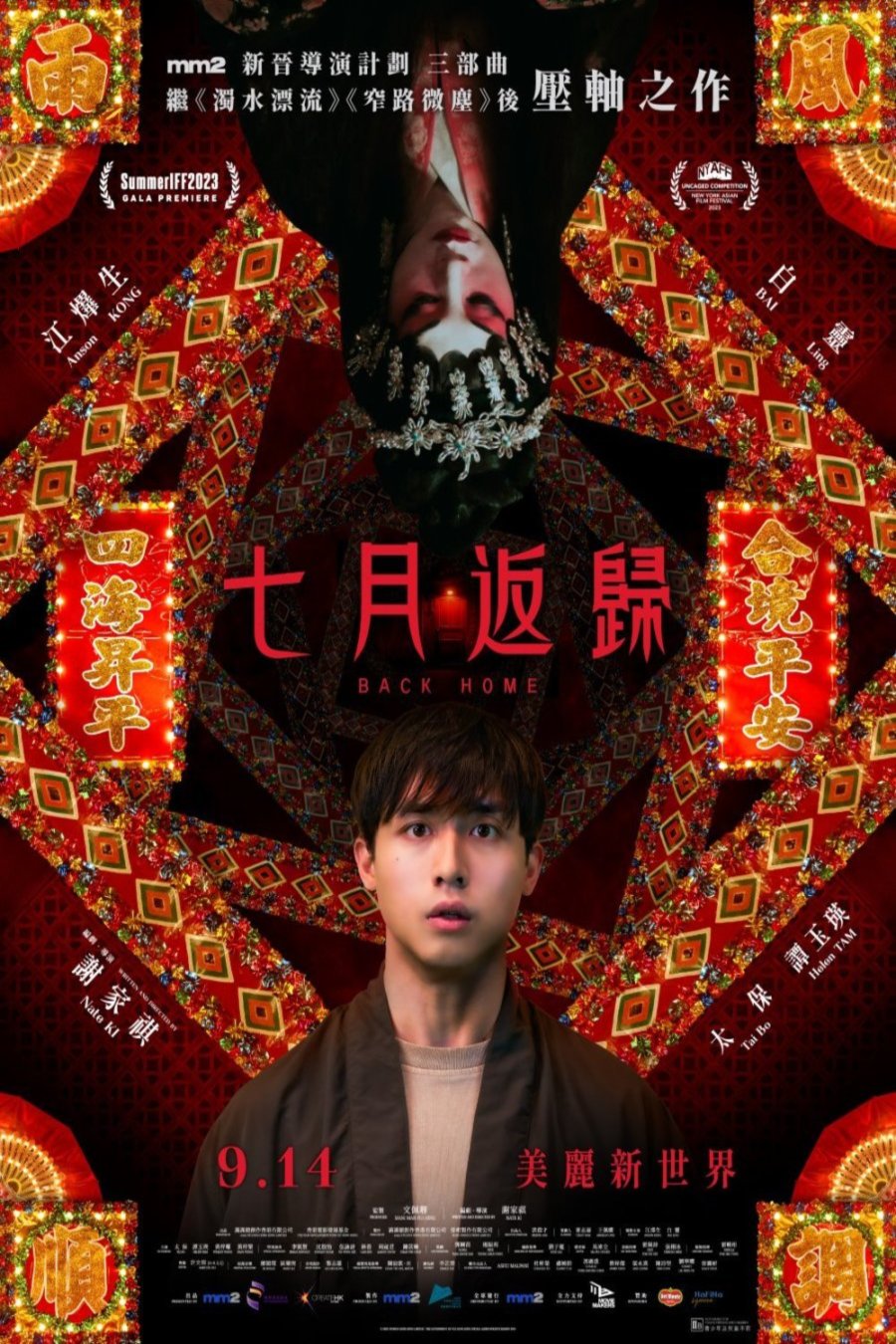 L'affiche originale du film Back Home en Cantonais