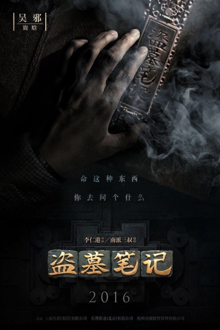 Poster of the movie Daomu biji