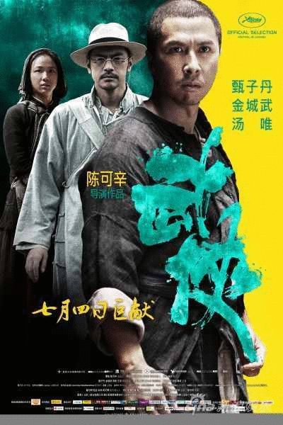 L'affiche originale du film Wu xia en mandarin