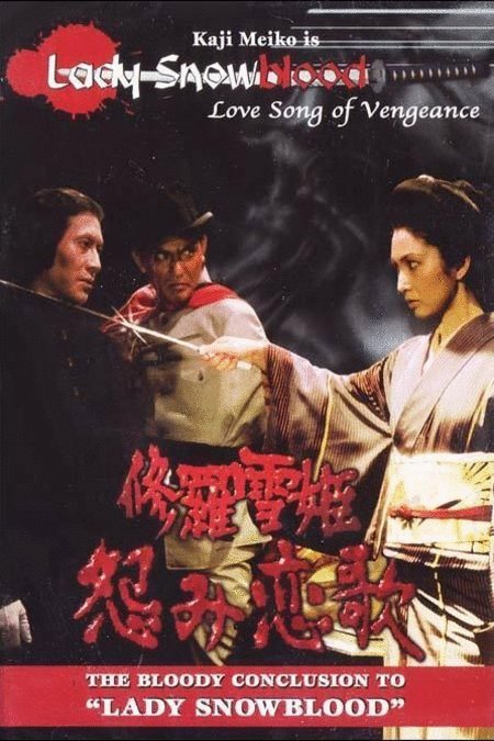 Poster of the movie Shura-yuki-hime: Urami Renga