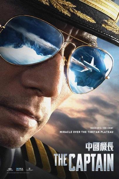 Poster of the movie Zhongguo jizhang