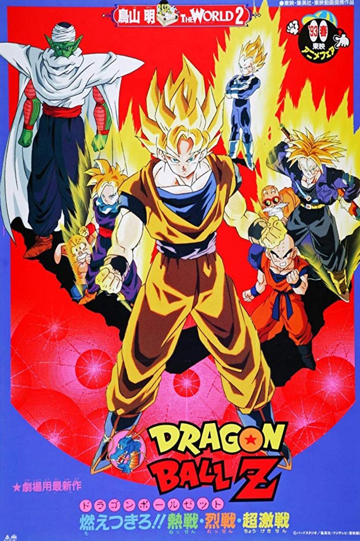 Japanese poster of the movie Dragon Ball Z: Broly - The Legendary Super Saiyan