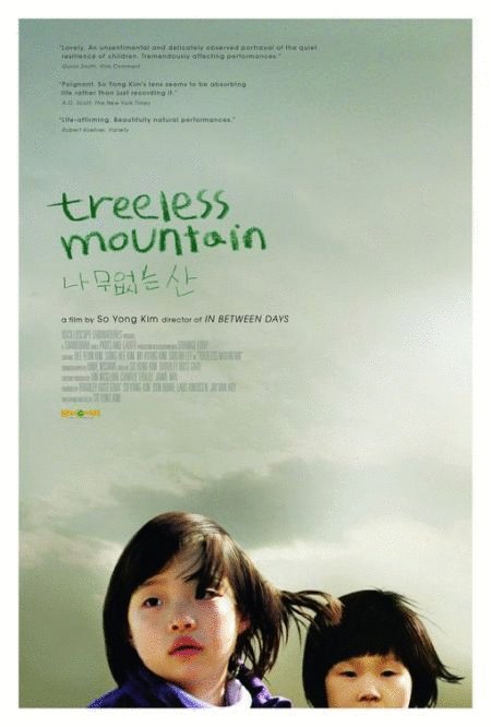 Poster of the movie Treeless Mountain