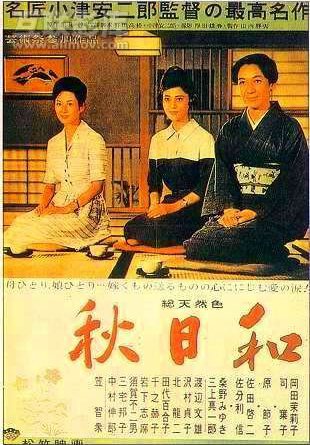 Japanese poster of the movie Late Autumn