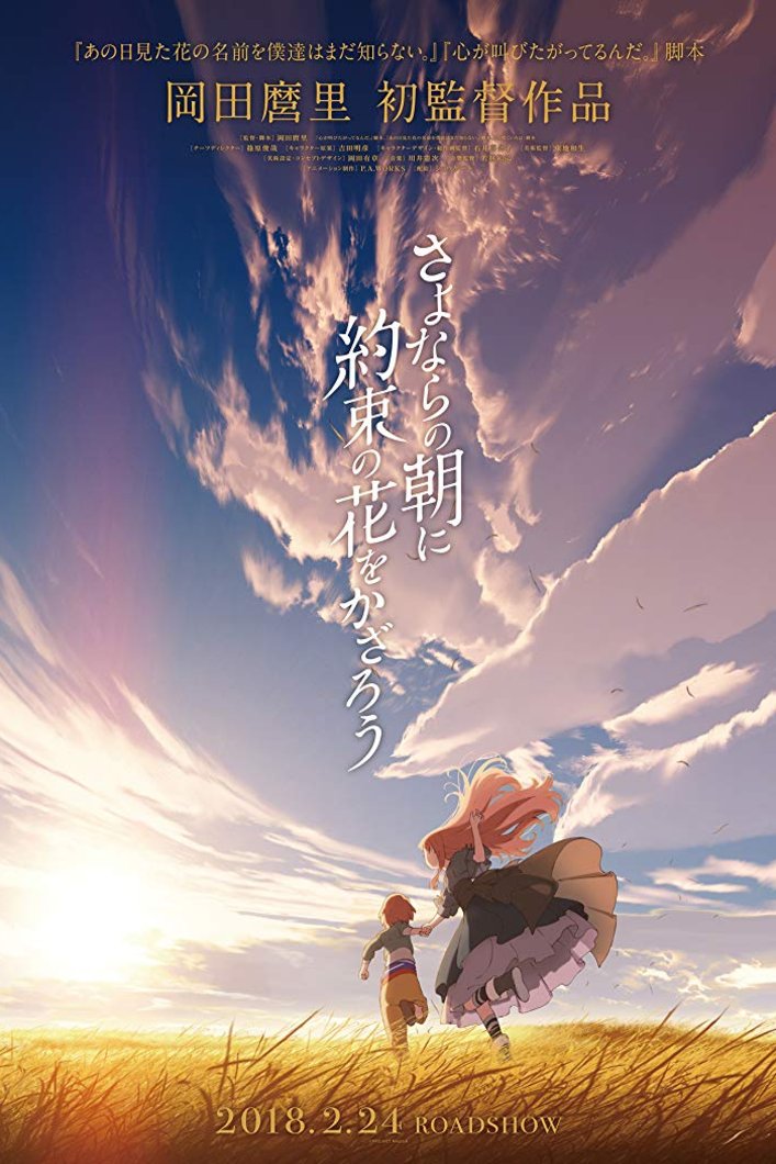 L'affiche originale du film Sayonara no asa ni yakusoku no hana o kazarô en japonais
