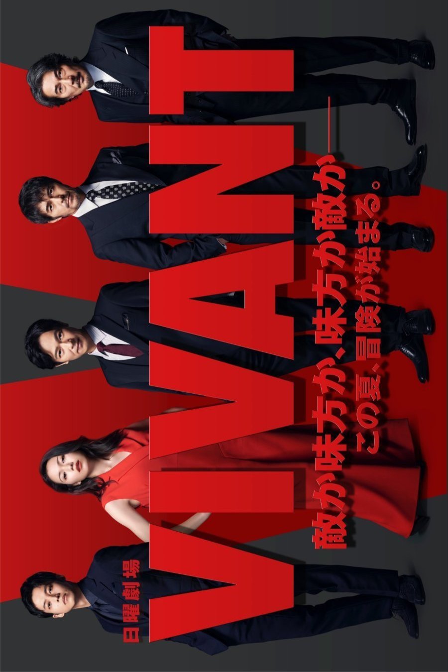 Japanese poster of the movie Vivant
