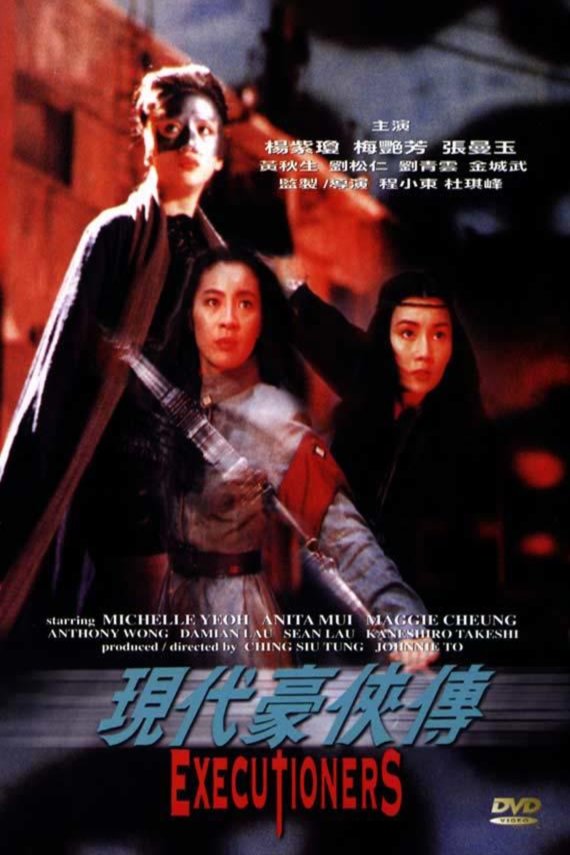Cantonese poster of the movie Yin doi hou hap zyun