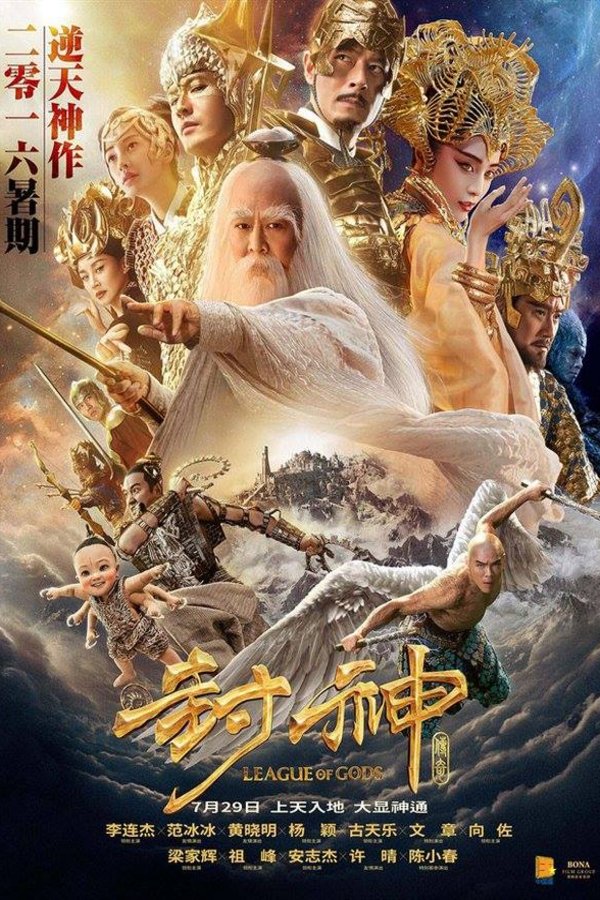 Mandarin poster of the movie League of Gods