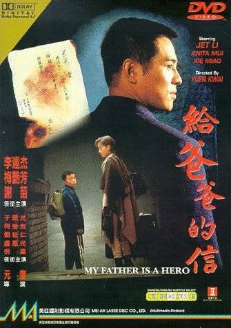 Cantonese poster of the movie My Father Is a Hero