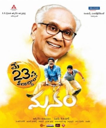 Telugu poster of the movie Manam