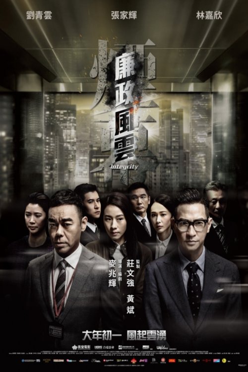 Cantonese poster of the movie Lian zheng feng yun