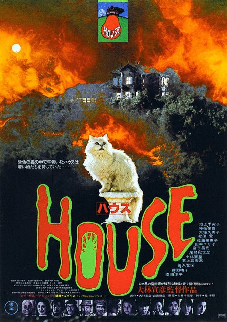 L'affiche originale du film House en japonais