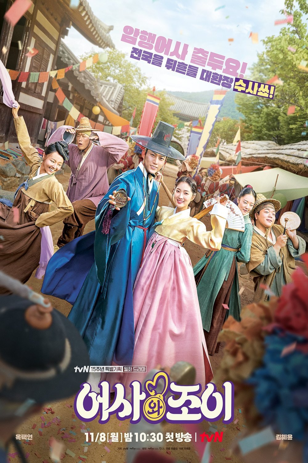 Korean poster of the movie Secret Royal Inspector and Joy