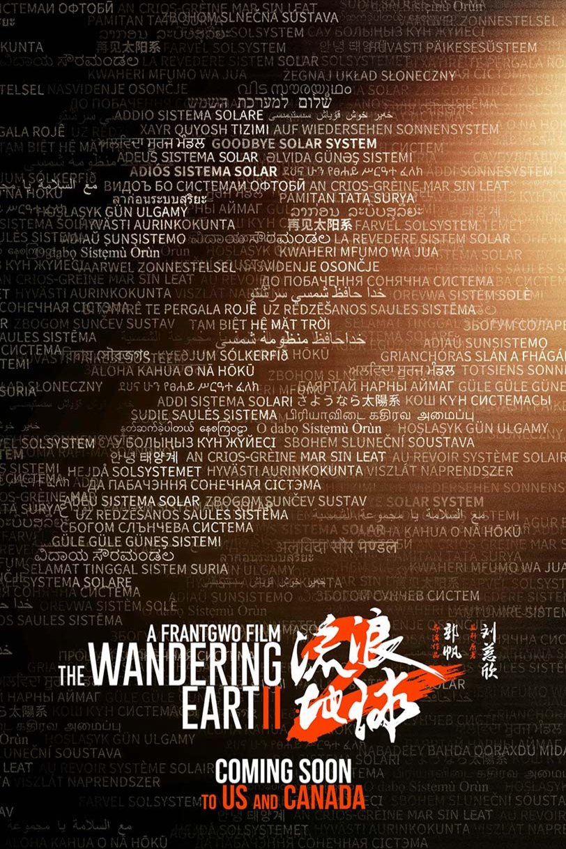 L'affiche originale du film The Wandering Earth 2 en Chinois