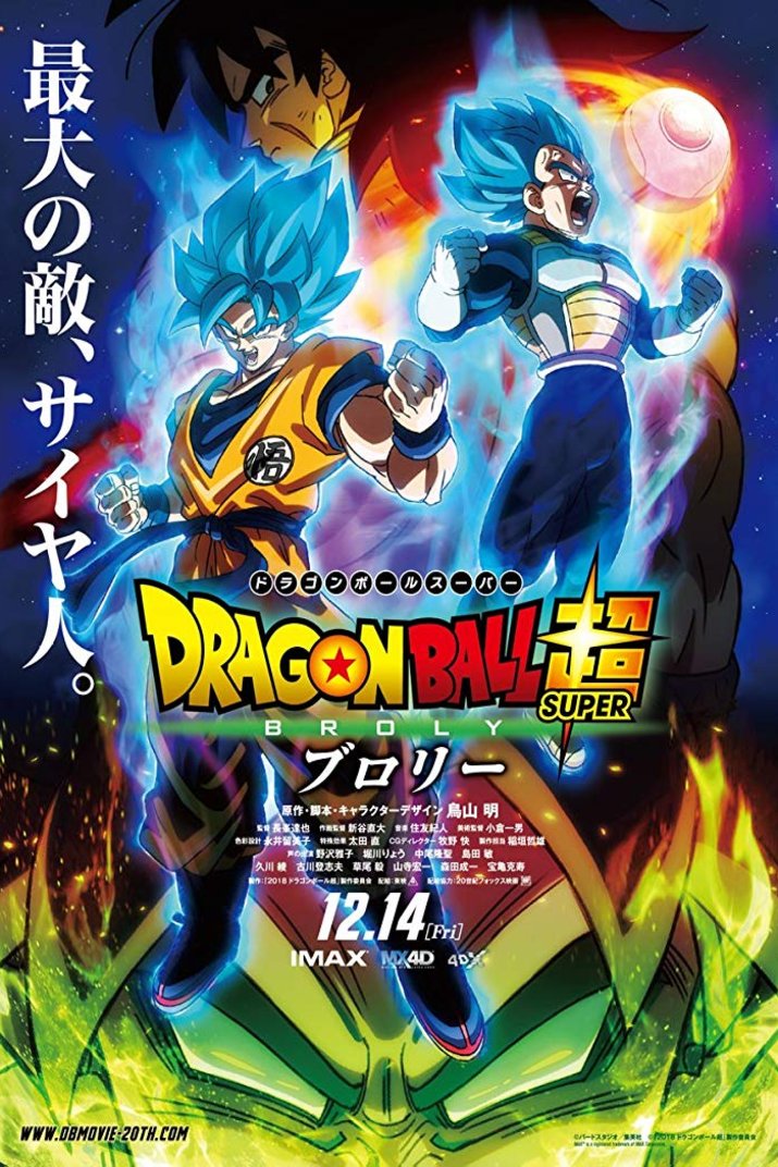 L'affiche originale du film Dragon Ball Super: Broly en japonais